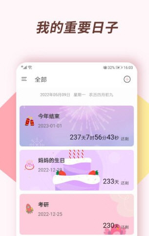 小风车计时