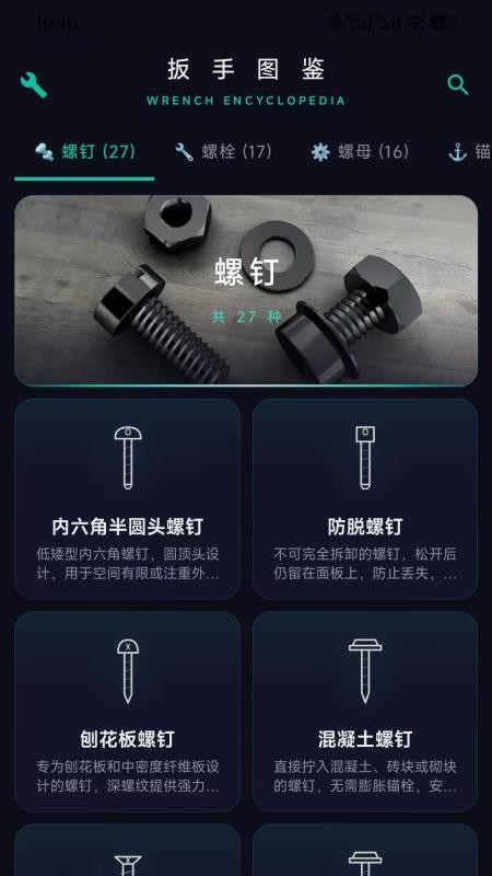 扳手图鉴最新版