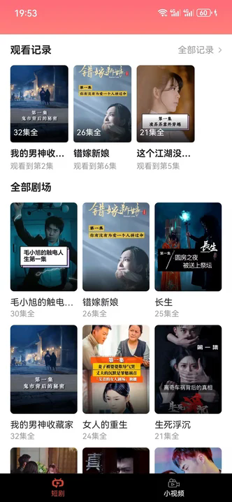 趣玩视频短剧app免费版下载图片1