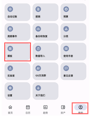 记得记账最新版