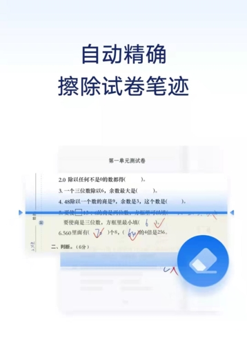 蜜蜂试卷app2
