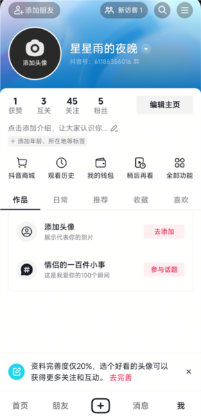抖音极速版9