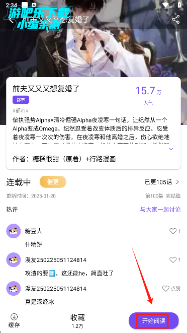 漫趣漫画最新版下载