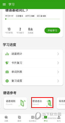 德语助手APP下载