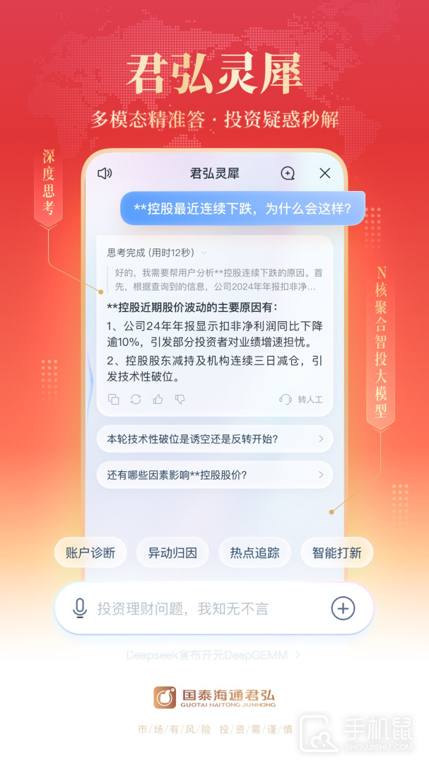 国泰君安君弘 v9.19.10