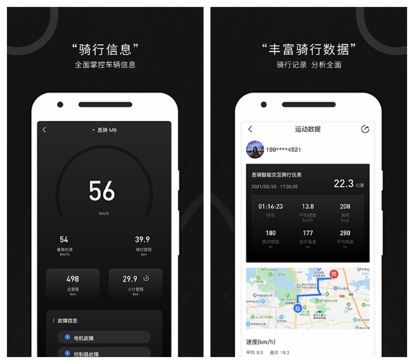 思骑出行APP图片1