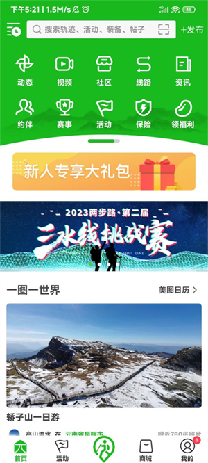 两步路户外助手最新版运动轨迹记录教程截图1