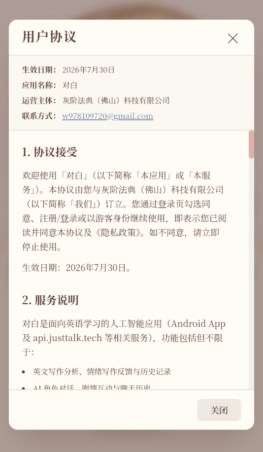 对白app v1.4 最新版