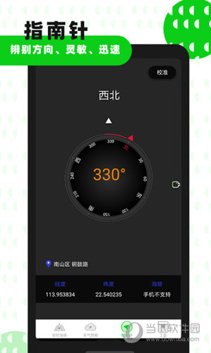 海拔GPS指南针