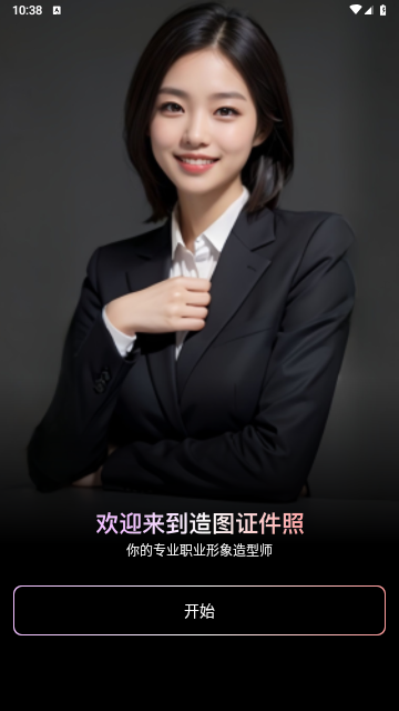 造圖證件照2025最新版