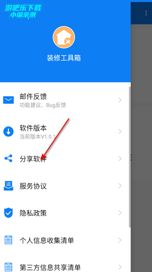 装修工具箱手机版