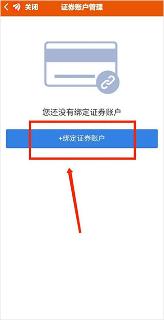 怎么绑定证券账户截图3
