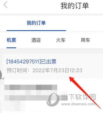 美亚商旅