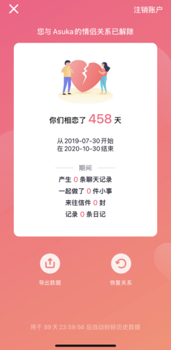恋爱ing安卓版