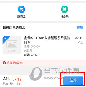 精斗云如何结账