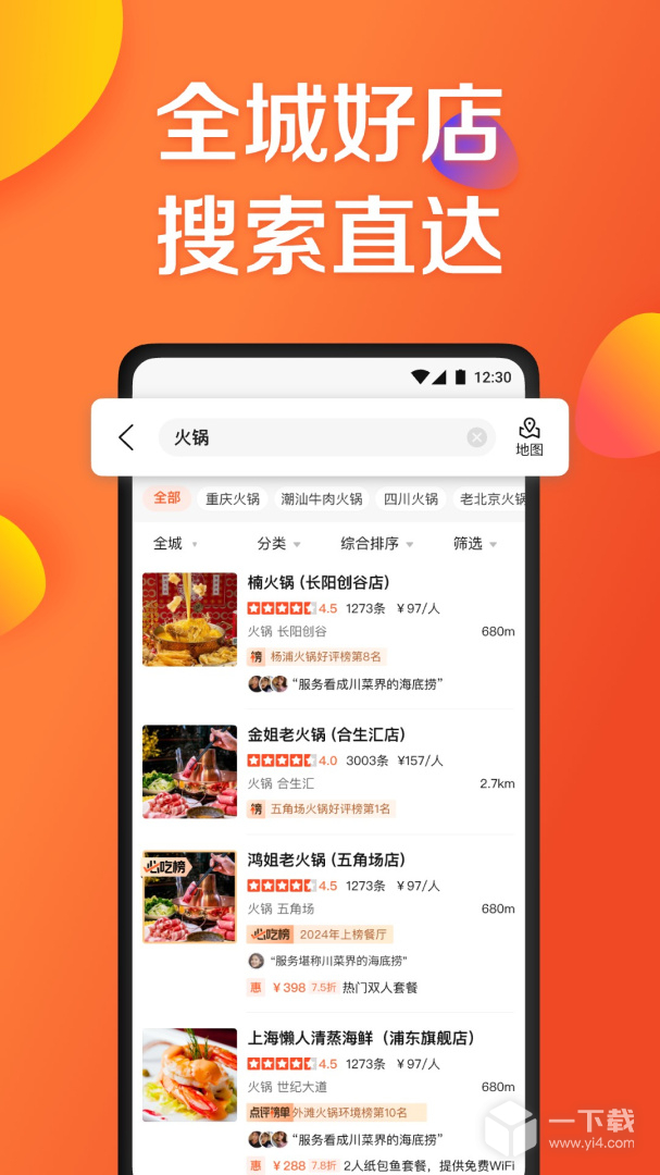 大众点评 v11.39.4最新版下载