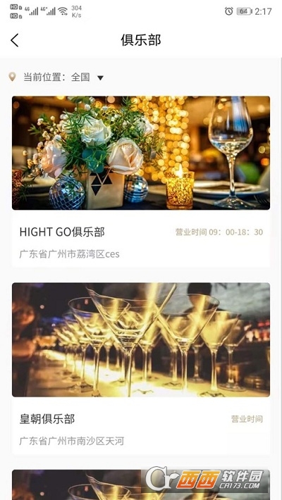 共酩会APP特色