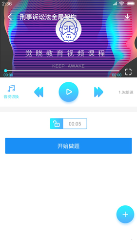 觉晓教育app v4.45.0