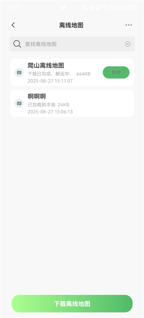 下载离线地图截图5