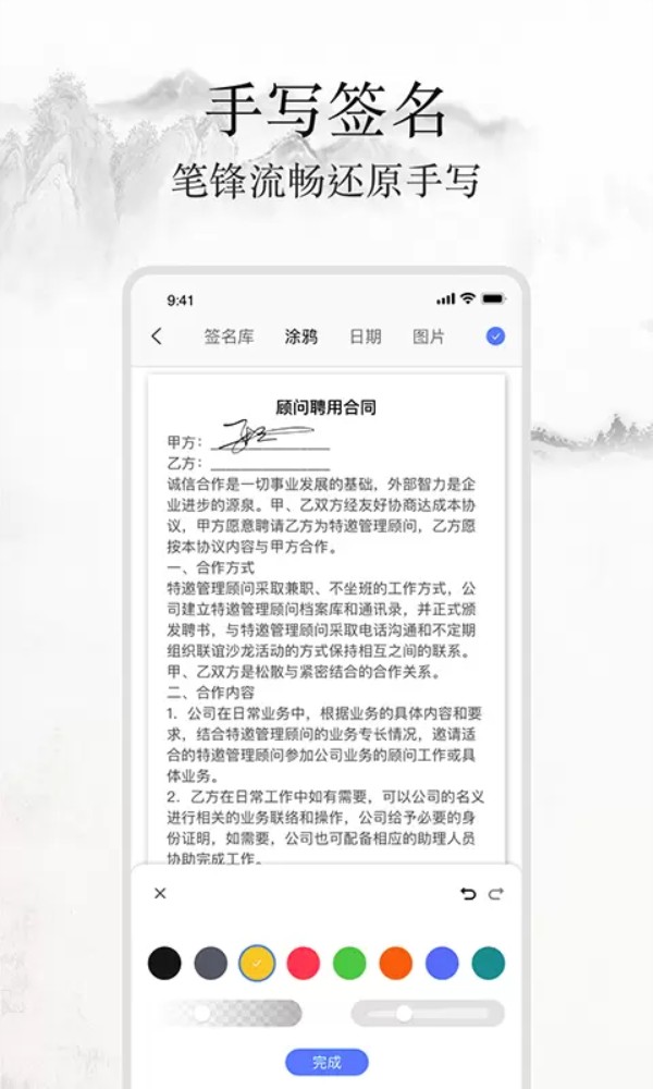 签名随手写app官方版下载截图