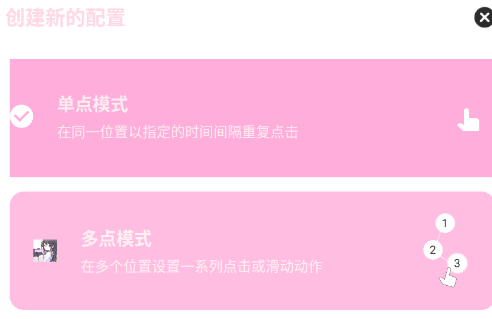 小样制作版连点器6.0app手机版