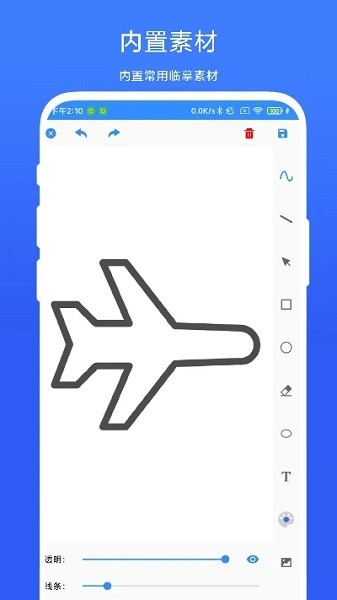 临摹画板app v1.0.3
