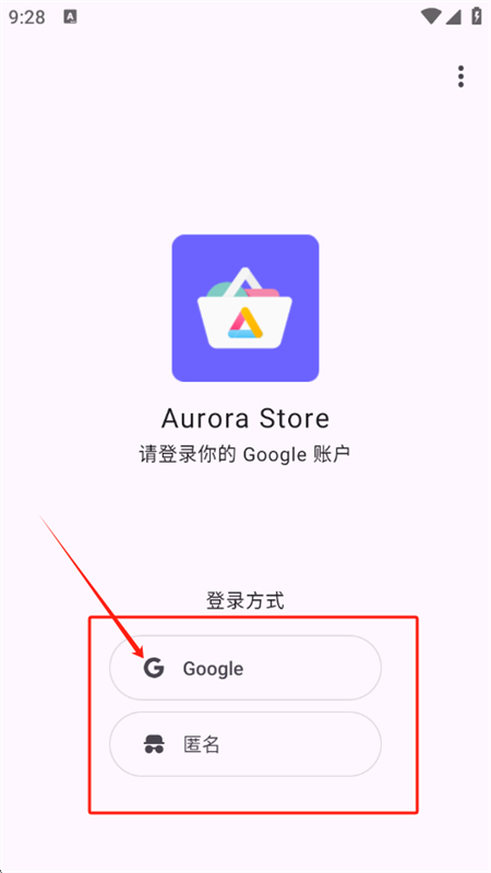 极光应用商店(Aurora Store)app手机版