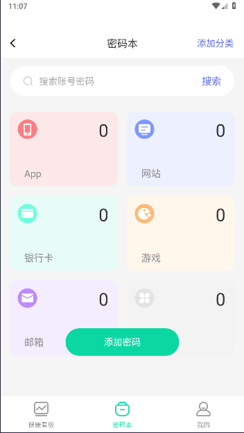 测血压血糖软件纯净版 v1.0.0 安卓免费版app