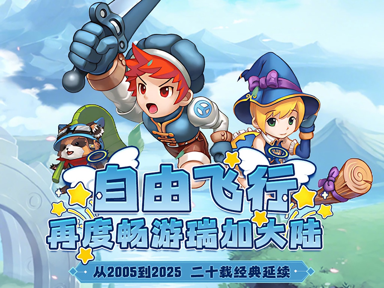 飞飞重逢手游