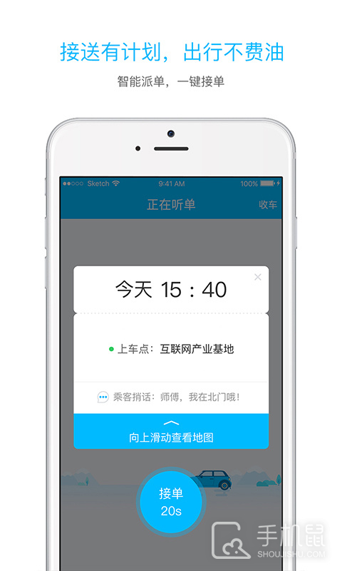 起步司机 v3.0.1