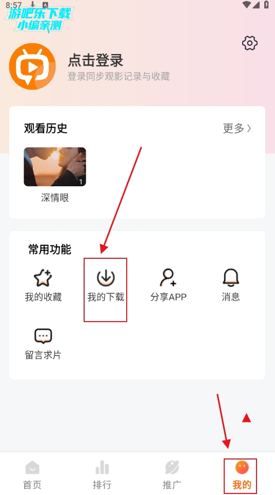 追番达人软件下载