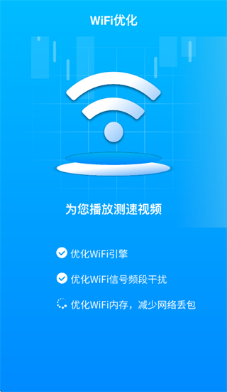 WiFi通通连app