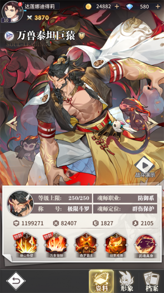 斗罗大陆武魂觉醒众神版