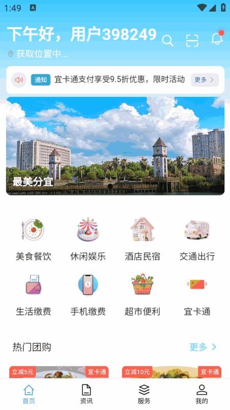 宜事通官方版