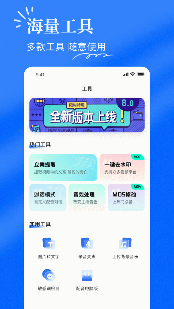 千千配音 v8.1.0