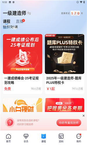 建造师好题库