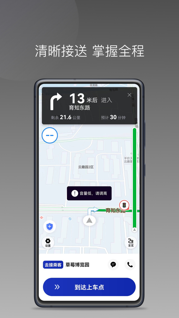 明智出行 v1.25.4