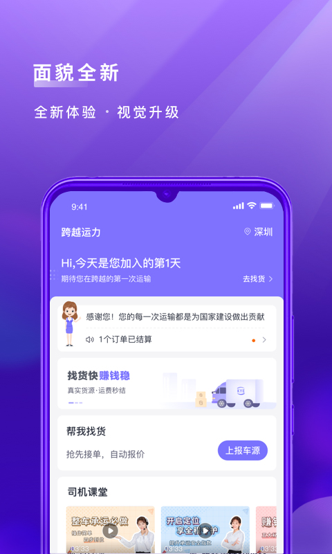 跨越运力app v5.1.3