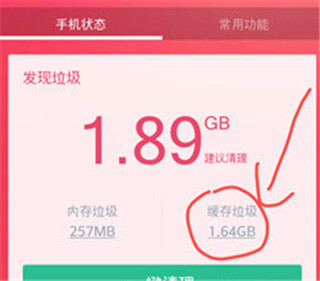手机360清理大师怎么清理手机垃圾2