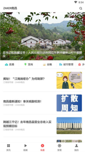 ZAKER新闻专业版3
