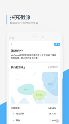 Wegene微基因APP v2.3.11官方安卓版