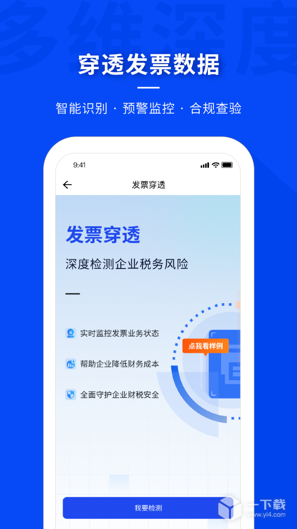 查税宝 v4.5.5最新版下载