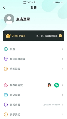 游戏隐藏大师app v10.2.2103