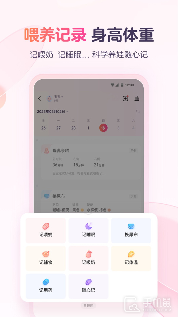 宝宝树小时光 v9.79.1