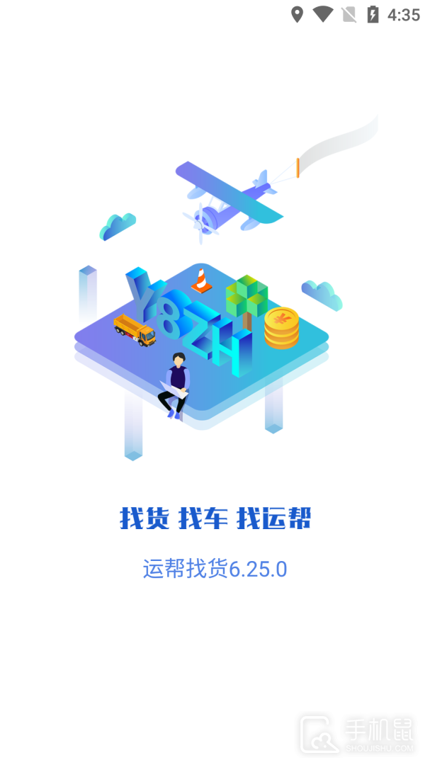运帮找货 v6.40.0