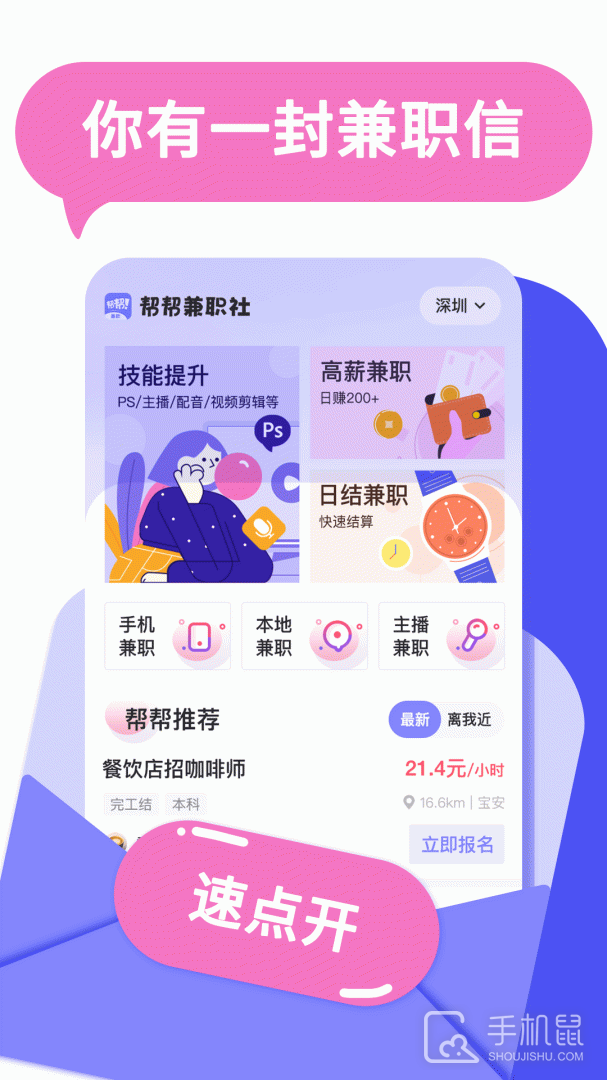 帮帮兼职社 v1.3.4