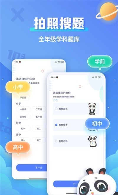拍照搜题辅导app v1.1.1安卓版下载