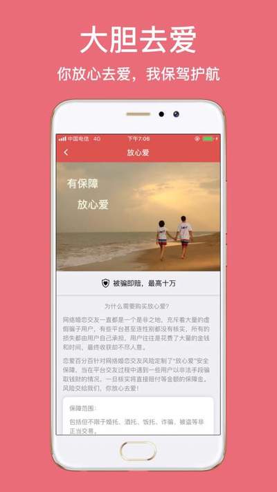 恋爱百分百APP特色