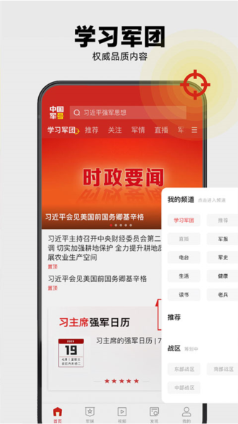 中国军号app v1.1.2