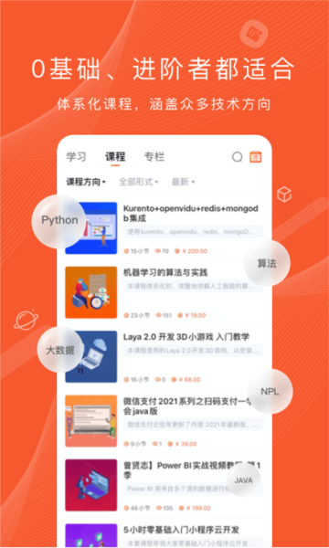 程序员研修院APP1